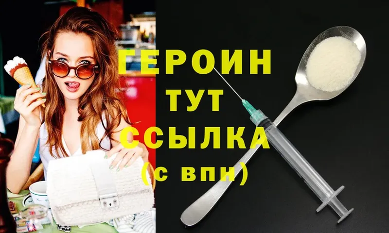 Героин Heroin  OMG ССЫЛКА  Кондрово 